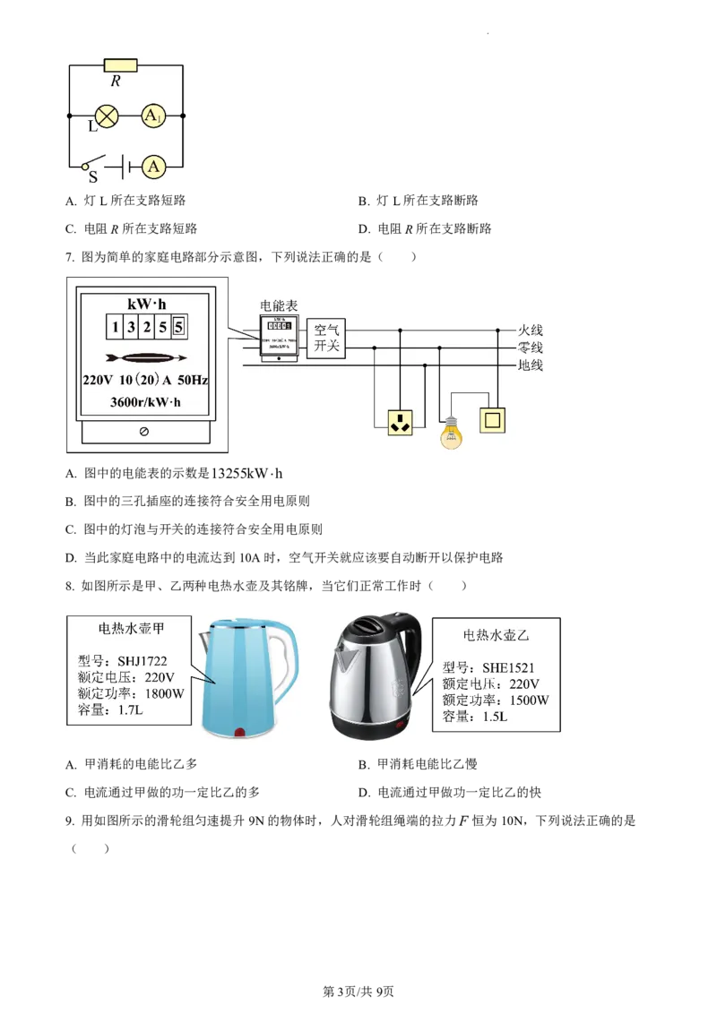 南沙区23-24学年九年级上学期期末物理参考答案_广州九上月考+期中+期末+一模二模+中考真题_广州初中九上期末阶段试题（部分名校卷）