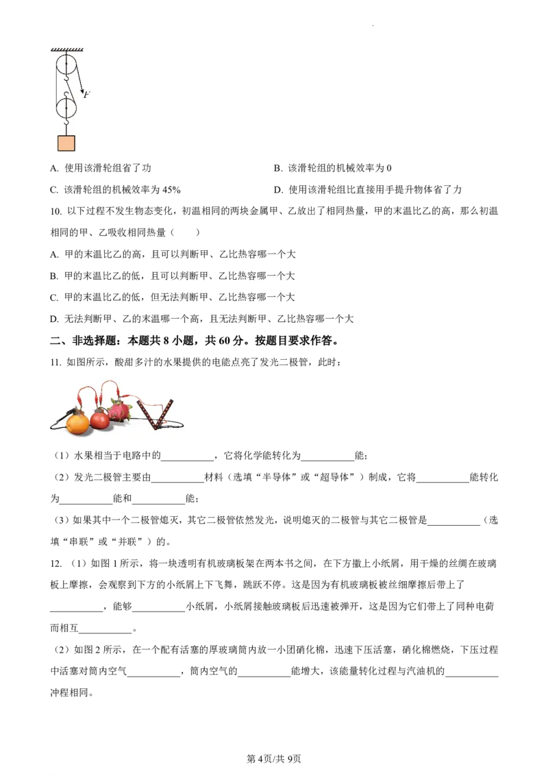 南沙区23-24学年九年级上学期期末物理参考答案_广州九上月考+期中+期末+一模二模+中考真题_广州初中九上期末阶段试题（部分名校卷）