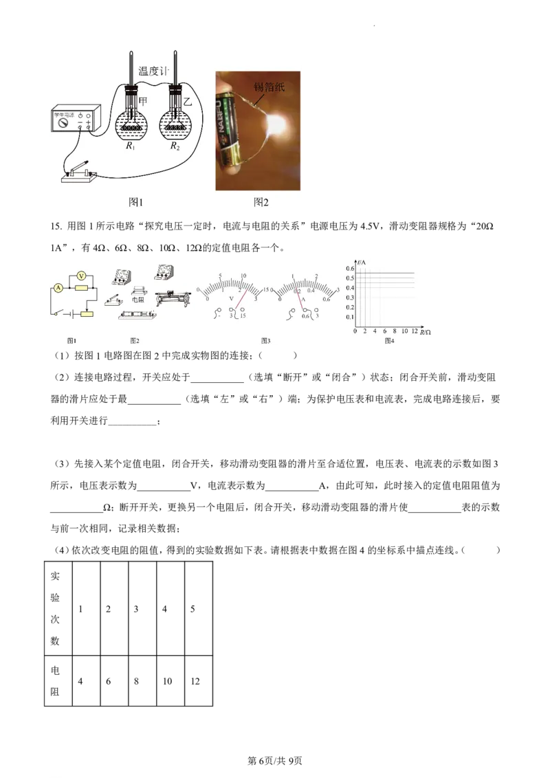南沙区23-24学年九年级上学期期末物理参考答案_广州九上月考+期中+期末+一模二模+中考真题_广州初中九上期末阶段试题（部分名校卷）