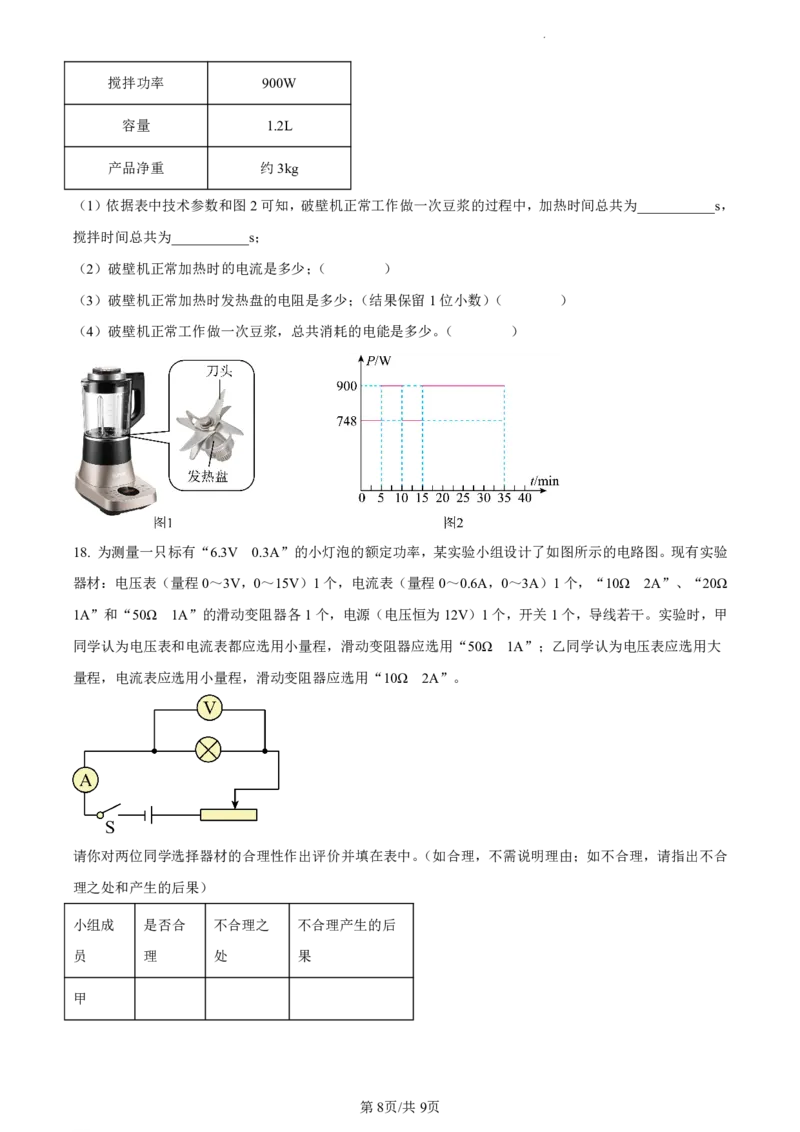 南沙区23-24学年九年级上学期期末物理参考答案_广州九上月考+期中+期末+一模二模+中考真题_广州初中九上期末阶段试题（部分名校卷）