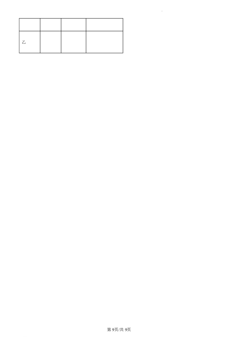 南沙区23-24学年九年级上学期期末物理参考答案_广州九上月考+期中+期末+一模二模+中考真题_广州初中九上期末阶段试题（部分名校卷）