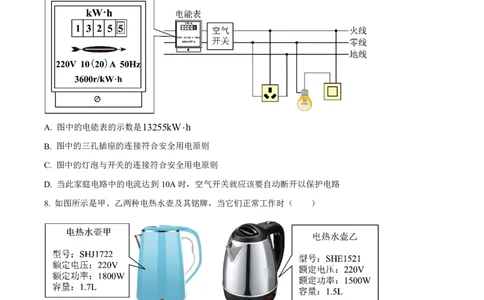 南沙区23-24学年九年级上学期期末物理参考答案_广州九上月考+期中+期末+一模二模+中考真题_广州初中九上期末阶段试题（部分名校卷）