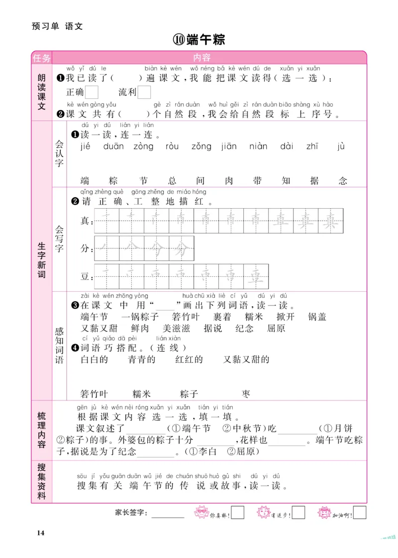 《阳光同学》预习单-语文1年级下册（RJ）_一年级上下册资料_小学一年级学习资料-25年更新版_1-02、小学一年级语文下册_3-6-2-2、练习题、作业、专项、试卷_部编（人教）版_电子册类