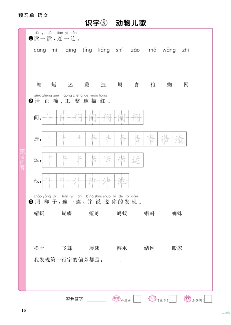 《阳光同学》预习单-语文1年级下册（RJ）_一年级上下册资料_小学一年级学习资料-25年更新版_1-02、小学一年级语文下册_3-6-2-2、练习题、作业、专项、试卷_部编（人教）版_电子册类