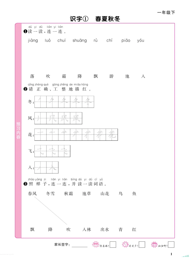 《阳光同学》预习单-语文1年级下册（RJ）_一年级上下册资料_小学一年级学习资料-25年更新版_1-02、小学一年级语文下册_3-6-2-2、练习题、作业、专项、试卷_部编（人教）版_电子册类