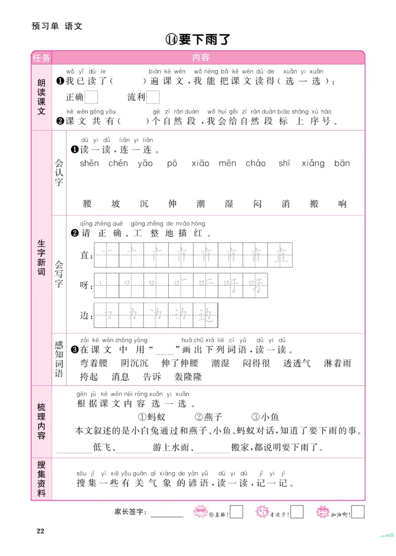 《阳光同学》预习单-语文1年级下册（RJ）_一年级上下册资料_小学一年级学习资料-25年更新版_1-02、小学一年级语文下册_3-6-2-2、练习题、作业、专项、试卷_部编（人教）版_电子册类
