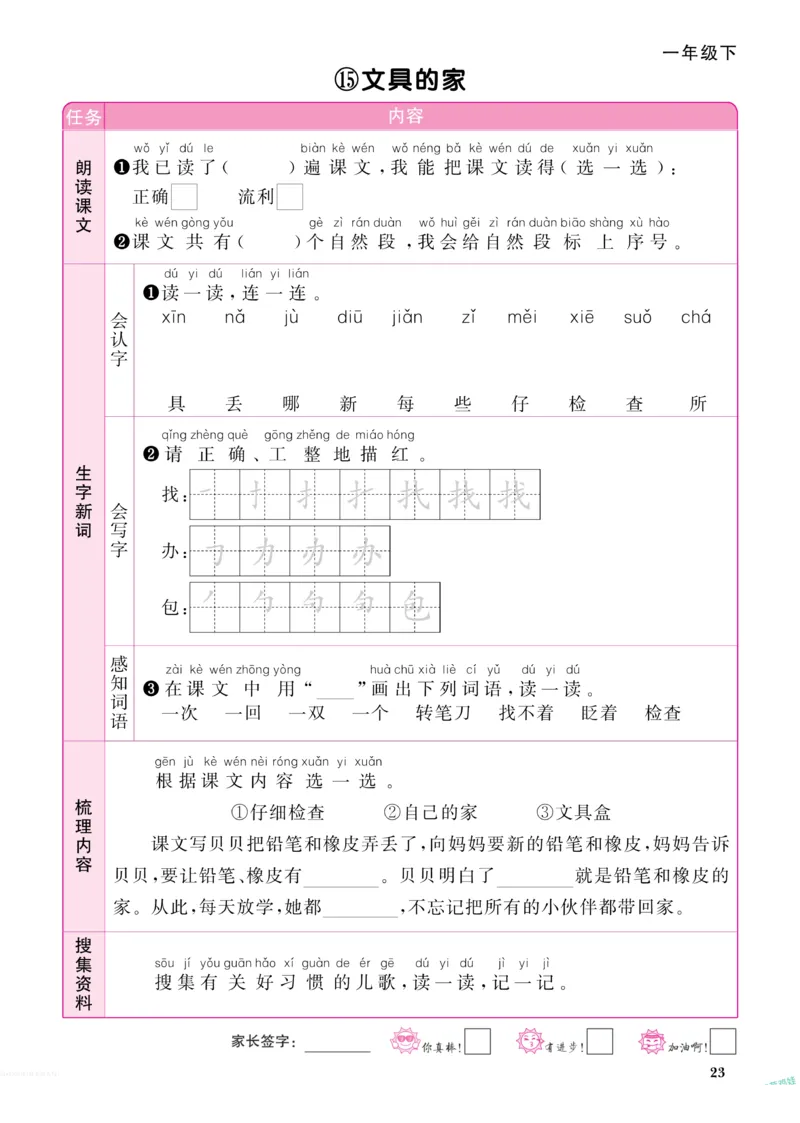 《阳光同学》预习单-语文1年级下册（RJ）_一年级上下册资料_小学一年级学习资料-25年更新版_1-02、小学一年级语文下册_3-6-2-2、练习题、作业、专项、试卷_部编（人教）版_电子册类