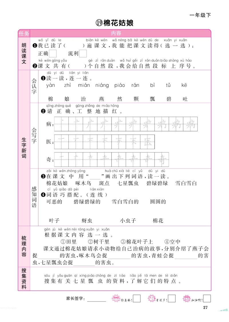 《阳光同学》预习单-语文1年级下册（RJ）_一年级上下册资料_小学一年级学习资料-25年更新版_1-02、小学一年级语文下册_3-6-2-2、练习题、作业、专项、试卷_部编（人教）版_电子册类