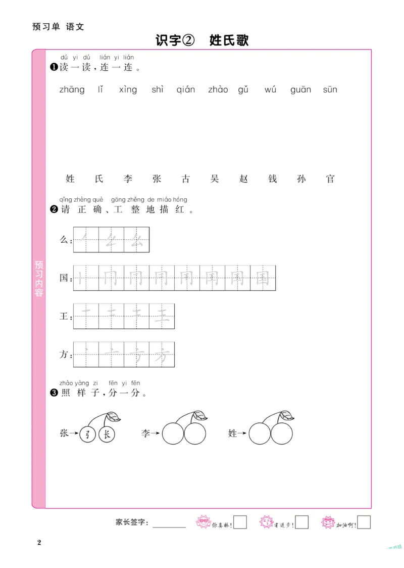 《阳光同学》预习单-语文1年级下册（RJ）_一年级上下册资料_小学一年级学习资料-25年更新版_1-02、小学一年级语文下册_3-6-2-2、练习题、作业、专项、试卷_部编（人教）版_电子册类