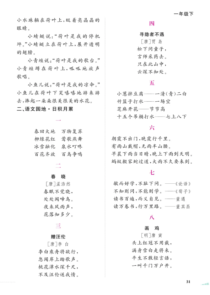 《阳光同学》预习单-语文1年级下册（RJ）_一年级上下册资料_小学一年级学习资料-25年更新版_1-02、小学一年级语文下册_3-6-2-2、练习题、作业、专项、试卷_部编（人教）版_电子册类