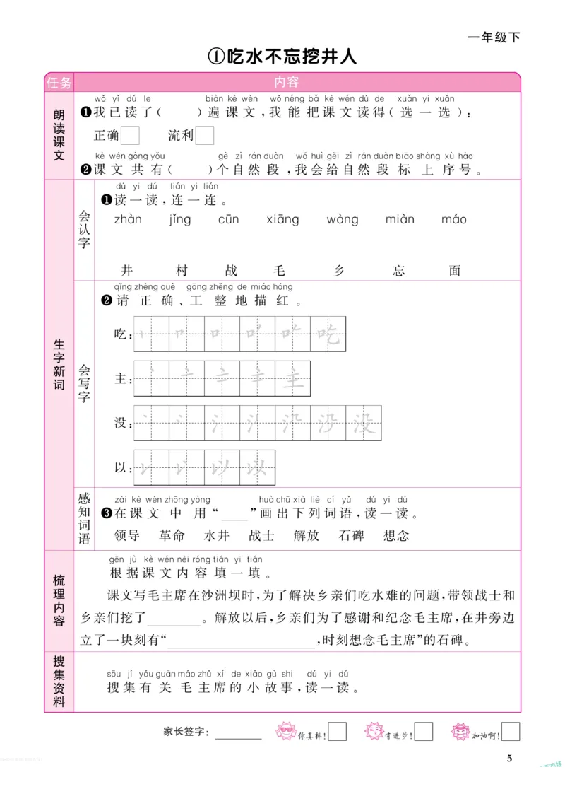 《阳光同学》预习单-语文1年级下册（RJ）_一年级上下册资料_小学一年级学习资料-25年更新版_1-02、小学一年级语文下册_3-6-2-2、练习题、作业、专项、试卷_部编（人教）版_电子册类
