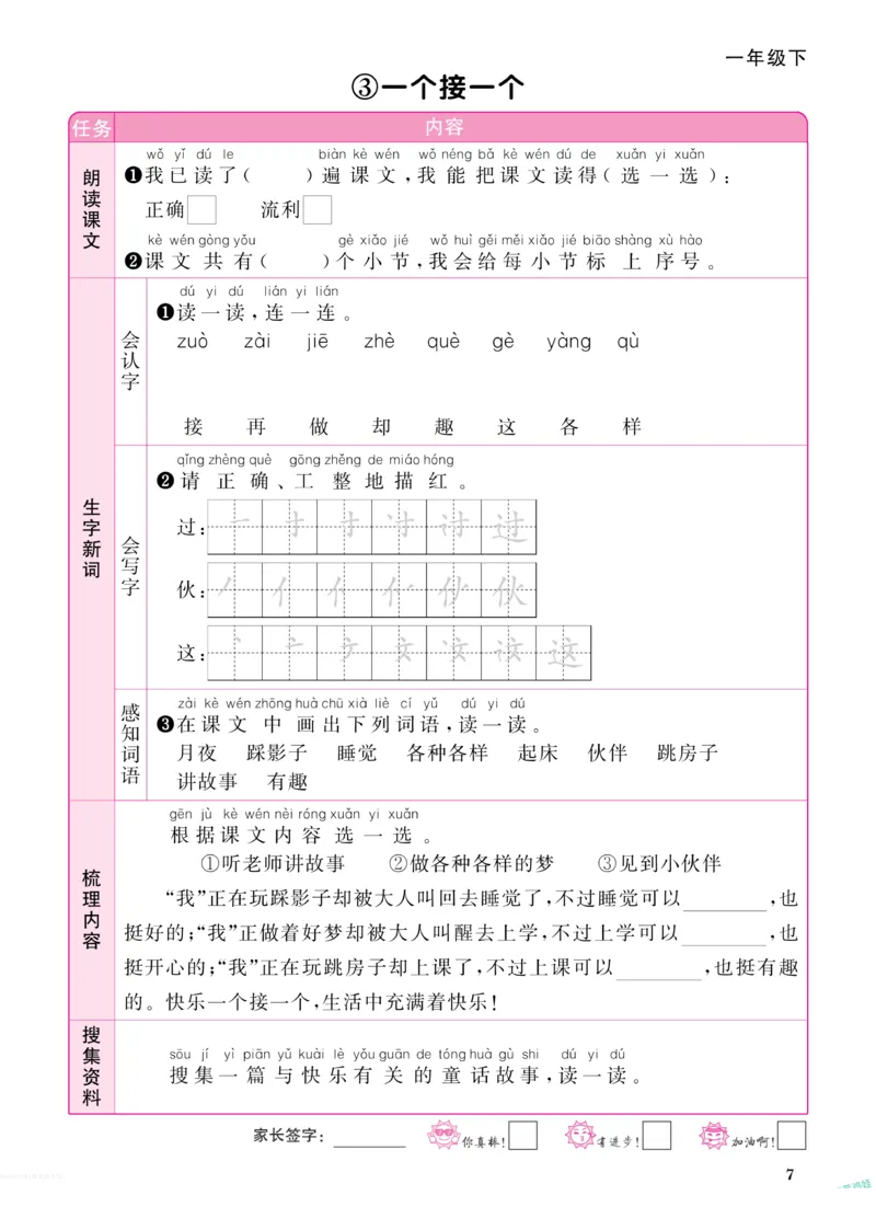 《阳光同学》预习单-语文1年级下册（RJ）_一年级上下册资料_小学一年级学习资料-25年更新版_1-02、小学一年级语文下册_3-6-2-2、练习题、作业、专项、试卷_部编（人教）版_电子册类
