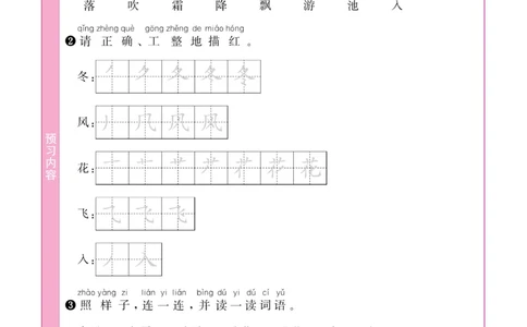 《阳光同学》预习单-语文1年级下册（RJ）_一年级上下册资料_小学一年级学习资料-25年更新版_1-02、小学一年级语文下册_3-6-2-2、练习题、作业、专项、试卷_部编（人教）版_电子册类