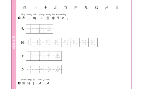 《阳光同学》预习单-语文1年级下册（RJ）_一年级上下册资料_小学一年级学习资料-25年更新版_1-02、小学一年级语文下册_3-6-2-2、练习题、作业、专项、试卷_部编（人教）版_电子册类