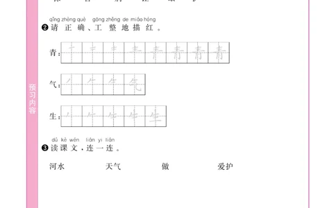 《阳光同学》预习单-语文1年级下册（RJ）_一年级上下册资料_小学一年级学习资料-25年更新版_1-02、小学一年级语文下册_3-6-2-2、练习题、作业、专项、试卷_部编（人教）版_电子册类