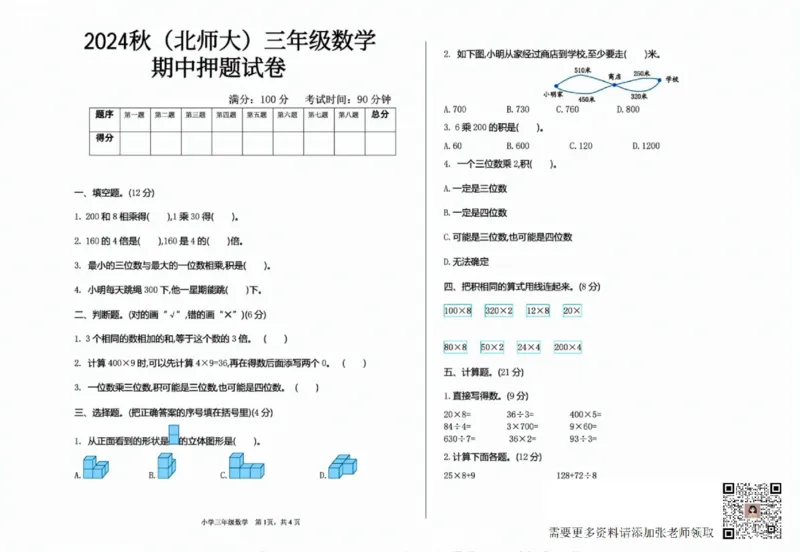 一二三四五六年级上册数学北师期中押题卷汇总_二年级上下册资料_二年级上册小红书同款资料_二年级