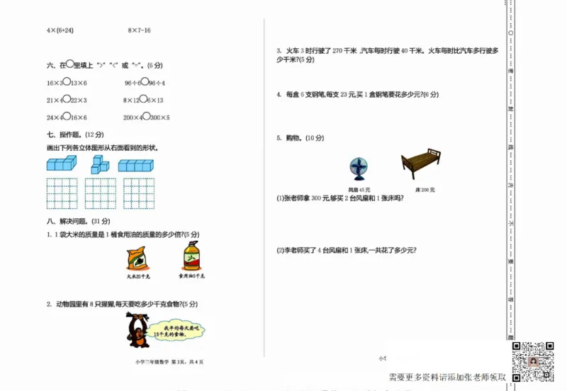 一二三四五六年级上册数学北师期中押题卷汇总_二年级上下册资料_二年级上册小红书同款资料_二年级