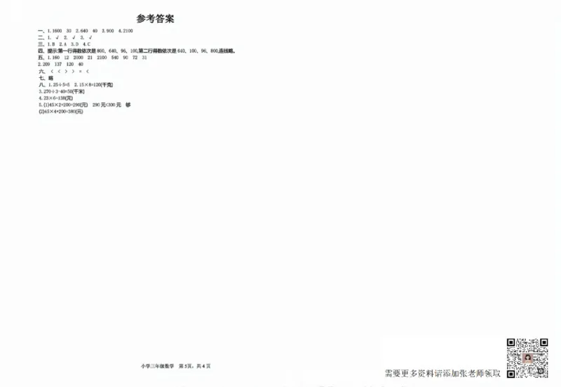 一二三四五六年级上册数学北师期中押题卷汇总_二年级上下册资料_二年级上册小红书同款资料_二年级
