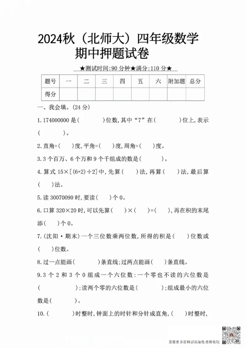一二三四五六年级上册数学北师期中押题卷汇总_二年级上下册资料_二年级上册小红书同款资料_二年级