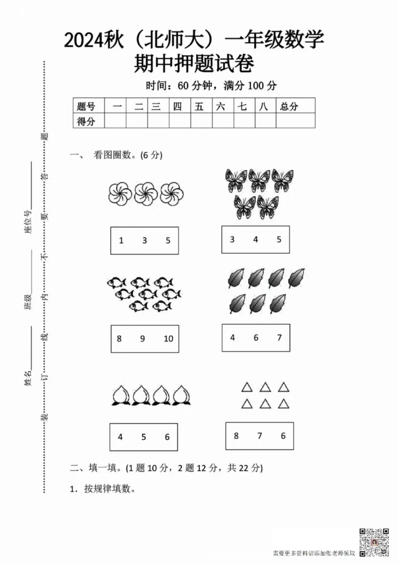 一二三四五六年级上册数学北师期中押题卷汇总_二年级上下册资料_二年级上册小红书同款资料_二年级