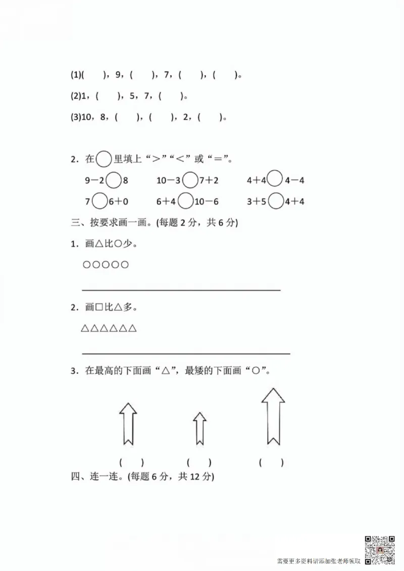 一二三四五六年级上册数学北师期中押题卷汇总_二年级上下册资料_二年级上册小红书同款资料_二年级