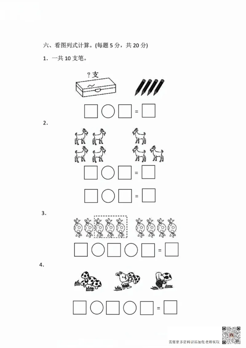 一二三四五六年级上册数学北师期中押题卷汇总_二年级上下册资料_二年级上册小红书同款资料_二年级