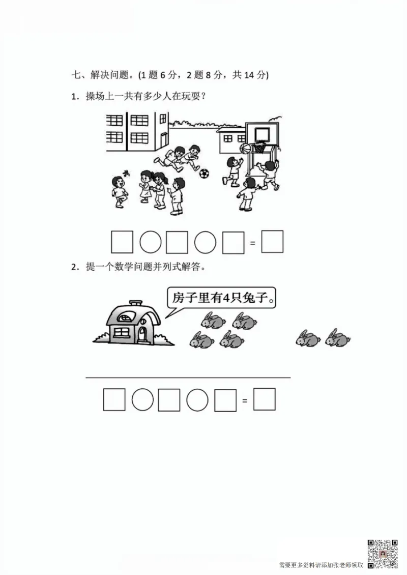 一二三四五六年级上册数学北师期中押题卷汇总_二年级上下册资料_二年级上册小红书同款资料_二年级