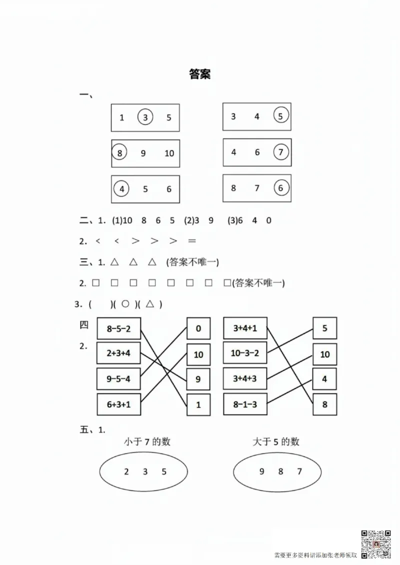 一二三四五六年级上册数学北师期中押题卷汇总_二年级上下册资料_二年级上册小红书同款资料_二年级