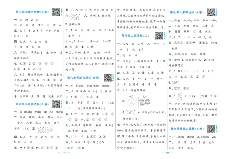 一年级语文上册人教版25秋《学霸提优大试卷》答案_25秋小学语数英习题试卷_语文_25秋1-6年级上册语文学霸提优大试卷_一年级语文上册人教版25秋《学霸提优大试卷》