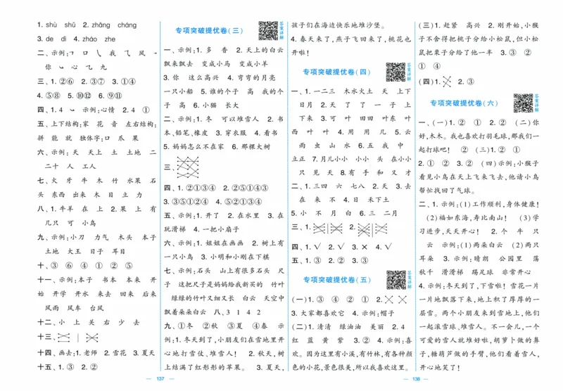 一年级语文上册人教版25秋《学霸提优大试卷》答案_25秋小学语数英习题试卷_语文_25秋1-6年级上册语文学霸提优大试卷_一年级语文上册人教版25秋《学霸提优大试卷》