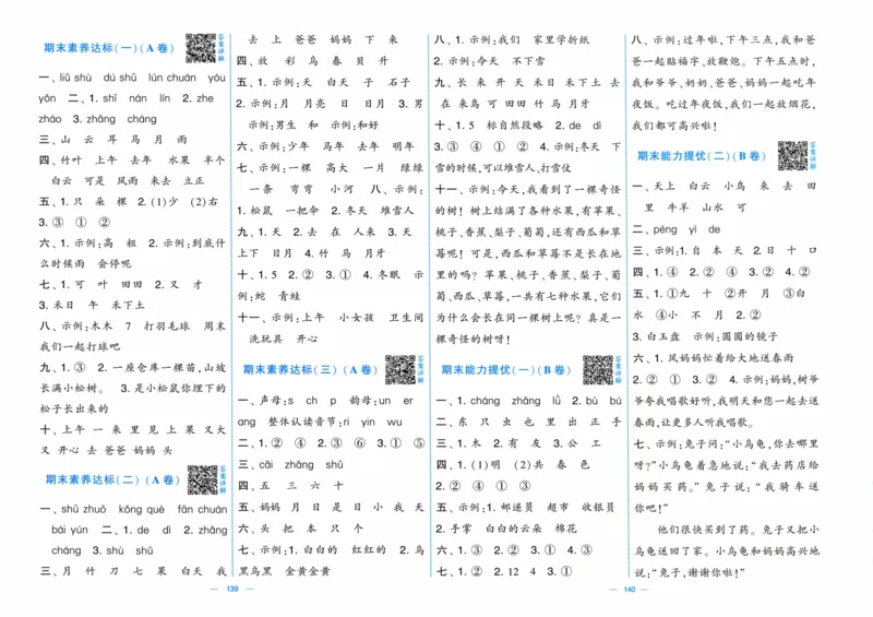 一年级语文上册人教版25秋《学霸提优大试卷》答案_25秋小学语数英习题试卷_语文_25秋1-6年级上册语文学霸提优大试卷_一年级语文上册人教版25秋《学霸提优大试卷》