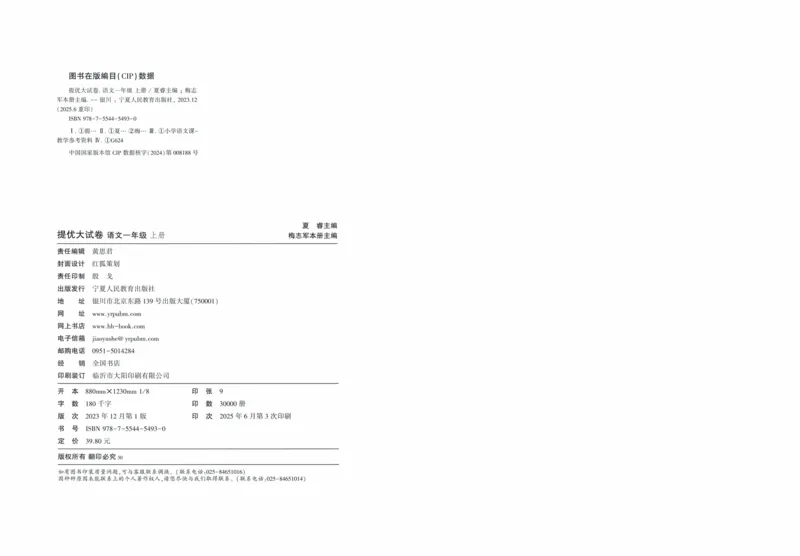 一年级语文上册人教版25秋《学霸提优大试卷》答案_25秋小学语数英习题试卷_语文_25秋1-6年级上册语文学霸提优大试卷_一年级语文上册人教版25秋《学霸提优大试卷》