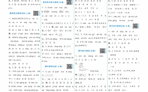 一年级语文上册人教版25秋《学霸提优大试卷》答案_25秋小学语数英习题试卷_语文_25秋1-6年级上册语文学霸提优大试卷_一年级语文上册人教版25秋《学霸提优大试卷》