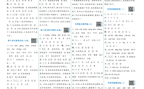 一年级语文上册人教版25秋《学霸提优大试卷》答案_25秋小学语数英习题试卷_语文_25秋1-6年级上册语文学霸提优大试卷_一年级语文上册人教版25秋《学霸提优大试卷》