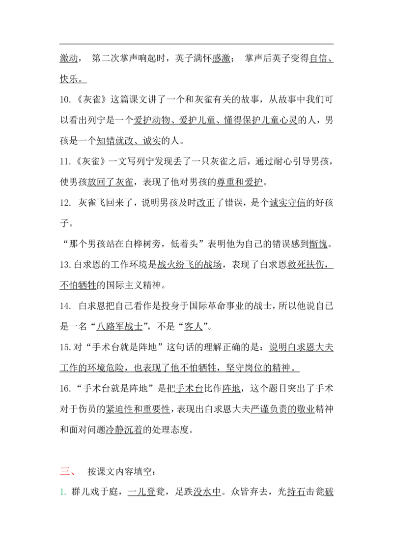 三（上）语文第八单元各课课文重点、知识点、课文练习归纳_三年级上下册资料_小学三年级学习资料-25年更新版_3-01、小学三年级语文上册_3-1-1、复习、知识点、归纳汇总