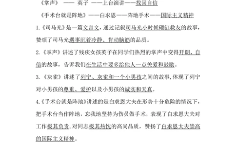 三（上）语文第八单元各课课文重点、知识点、课文练习归纳_三年级上下册资料_小学三年级学习资料-25年更新版_3-01、小学三年级语文上册_3-1-1、复习、知识点、归纳汇总