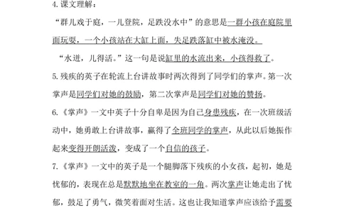 三（上）语文第八单元各课课文重点、知识点、课文练习归纳_三年级上下册资料_小学三年级学习资料-25年更新版_3-01、小学三年级语文上册_3-1-1、复习、知识点、归纳汇总