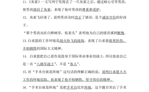 三（上）语文第八单元各课课文重点、知识点、课文练习归纳_三年级上下册资料_小学三年级学习资料-25年更新版_3-01、小学三年级语文上册_3-1-1、复习、知识点、归纳汇总