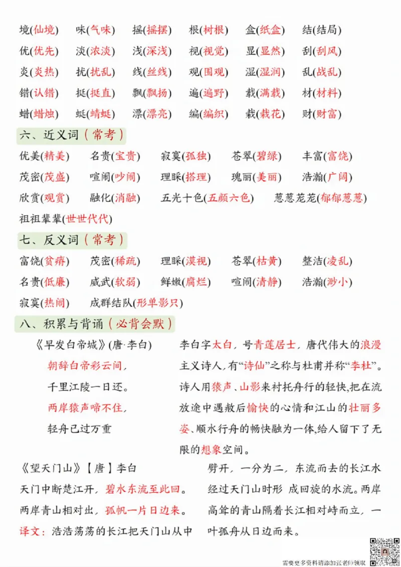 三（上）语文1-8单元考点总结(1)(3)(5)_三年级上下册资料_三年级上册小红书同款资料_三年级(1)