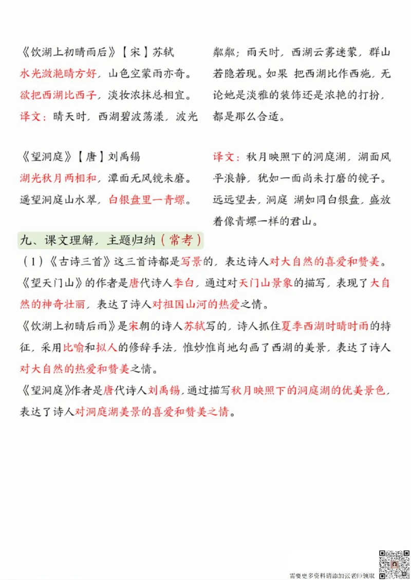 三（上）语文1-8单元考点总结(1)(3)(5)_三年级上下册资料_三年级上册小红书同款资料_三年级(1)
