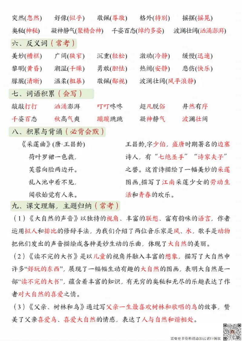 三（上）语文1-8单元考点总结(1)(3)(5)_三年级上下册资料_三年级上册小红书同款资料_三年级(1)