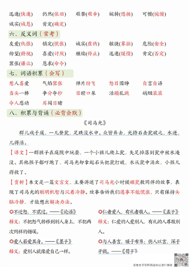 三（上）语文1-8单元考点总结(1)(3)(5)_三年级上下册资料_三年级上册小红书同款资料_三年级(1)