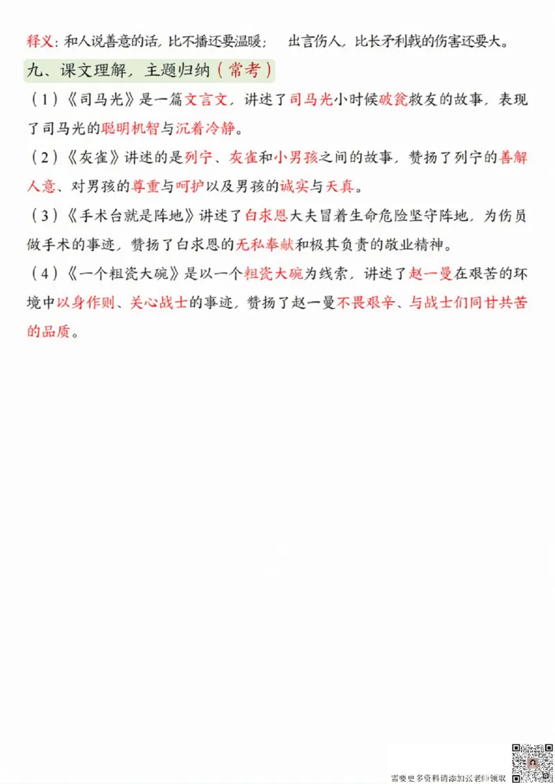 三（上）语文1-8单元考点总结(1)(3)(5)_三年级上下册资料_三年级上册小红书同款资料_三年级(1)