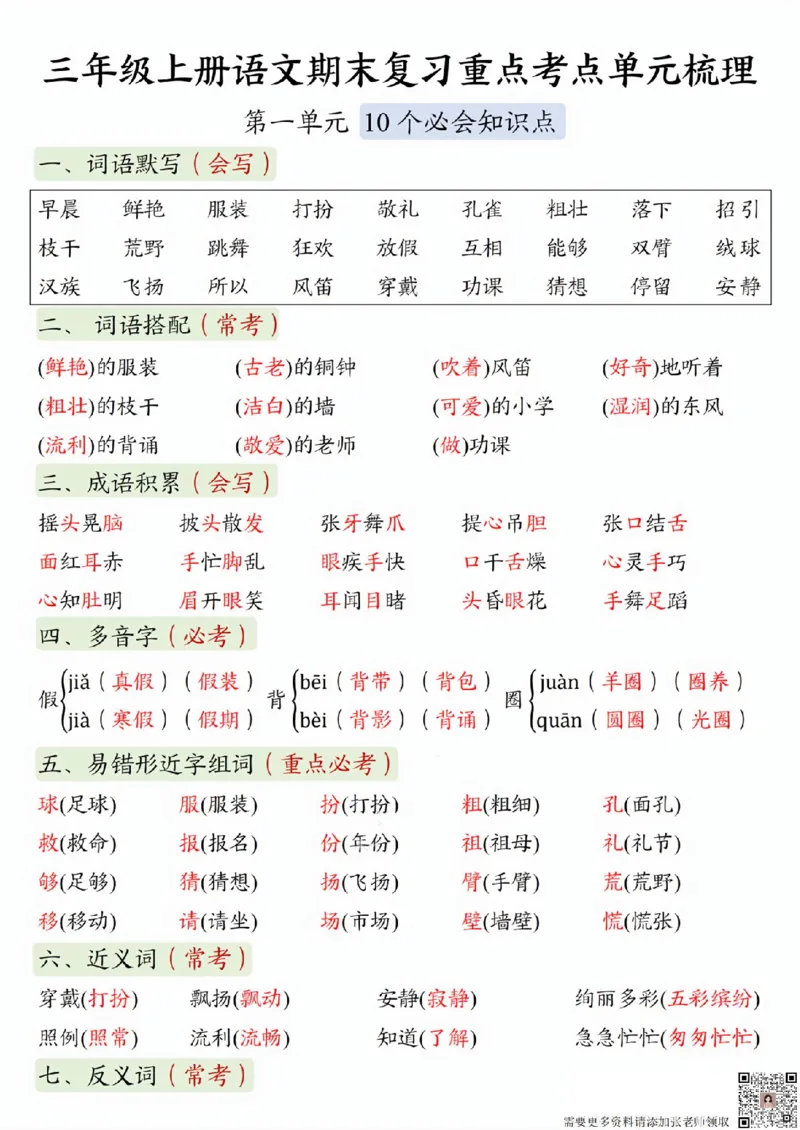 三（上）语文1-8单元考点总结(1)(3)(5)_三年级上下册资料_三年级上册小红书同款资料_三年级(1)