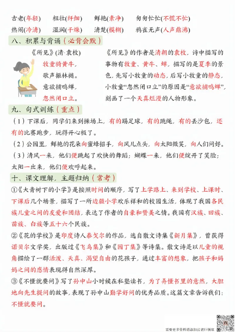 三（上）语文1-8单元考点总结(1)(3)(5)_三年级上下册资料_三年级上册小红书同款资料_三年级(1)