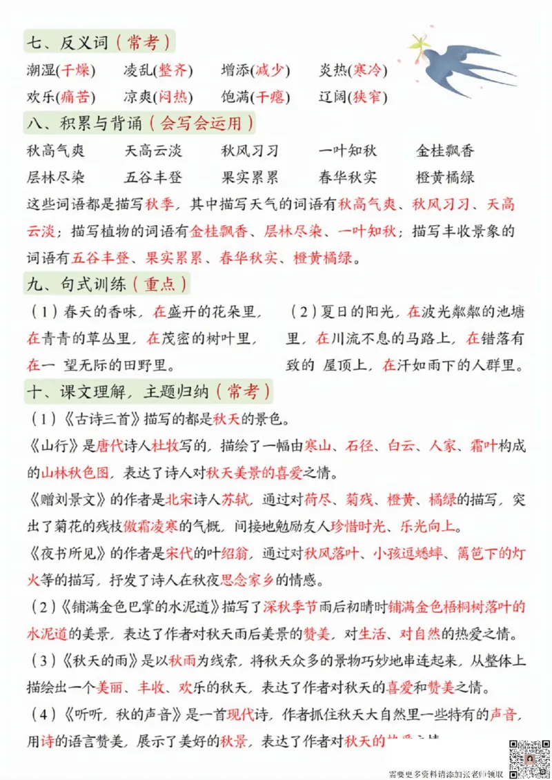 三（上）语文1-8单元考点总结(1)(3)(5)_三年级上下册资料_三年级上册小红书同款资料_三年级(1)