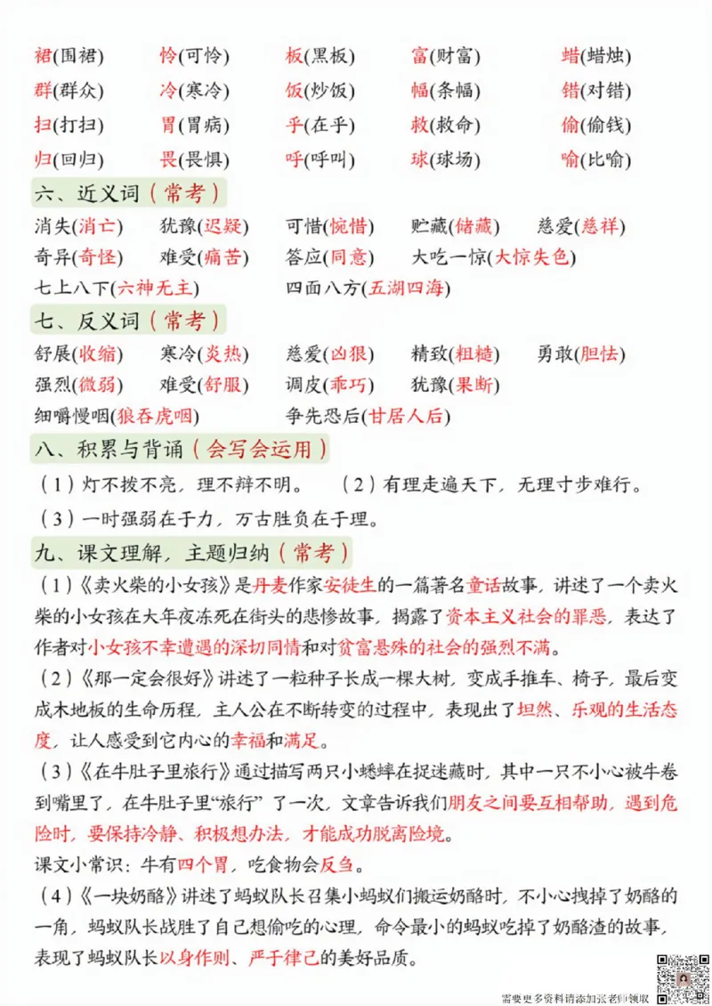 三（上）语文1-8单元考点总结(1)(3)(5)_三年级上下册资料_三年级上册小红书同款资料_三年级(1)