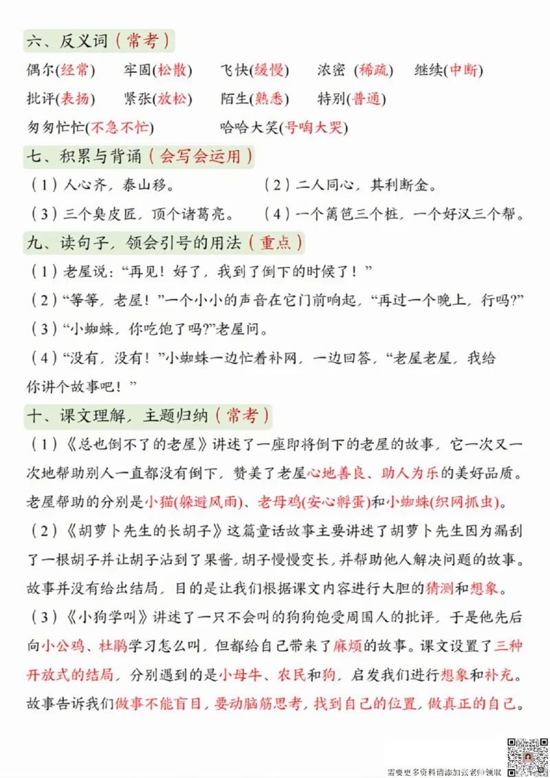 三（上）语文1-8单元考点总结(1)(3)(5)_三年级上下册资料_三年级上册小红书同款资料_三年级(1)