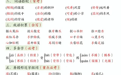 三（上）语文1-8单元考点总结(1)(3)(5)_三年级上下册资料_三年级上册小红书同款资料_三年级(1)