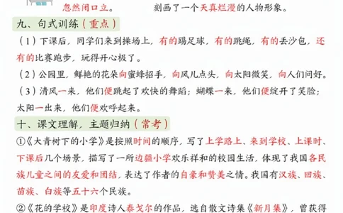 三（上）语文1-8单元考点总结(1)(3)(5)_三年级上下册资料_三年级上册小红书同款资料_三年级(1)
